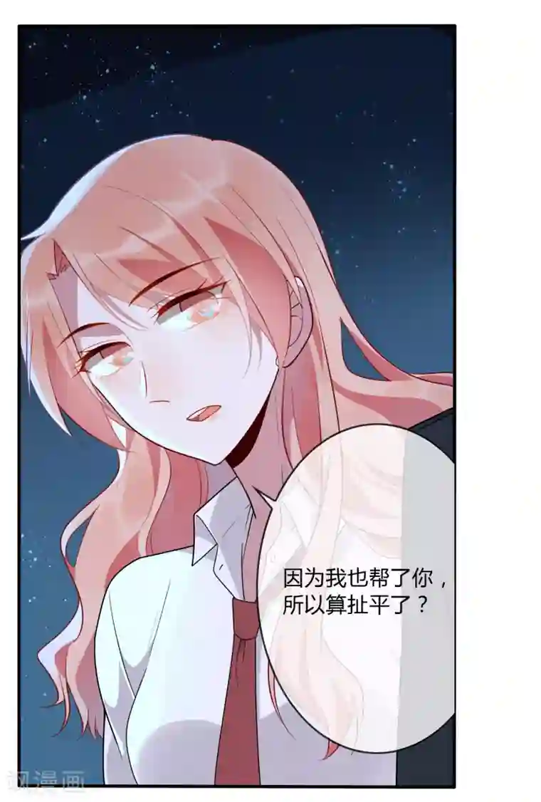 怦然心动的秘密第21话 近距离恋爱