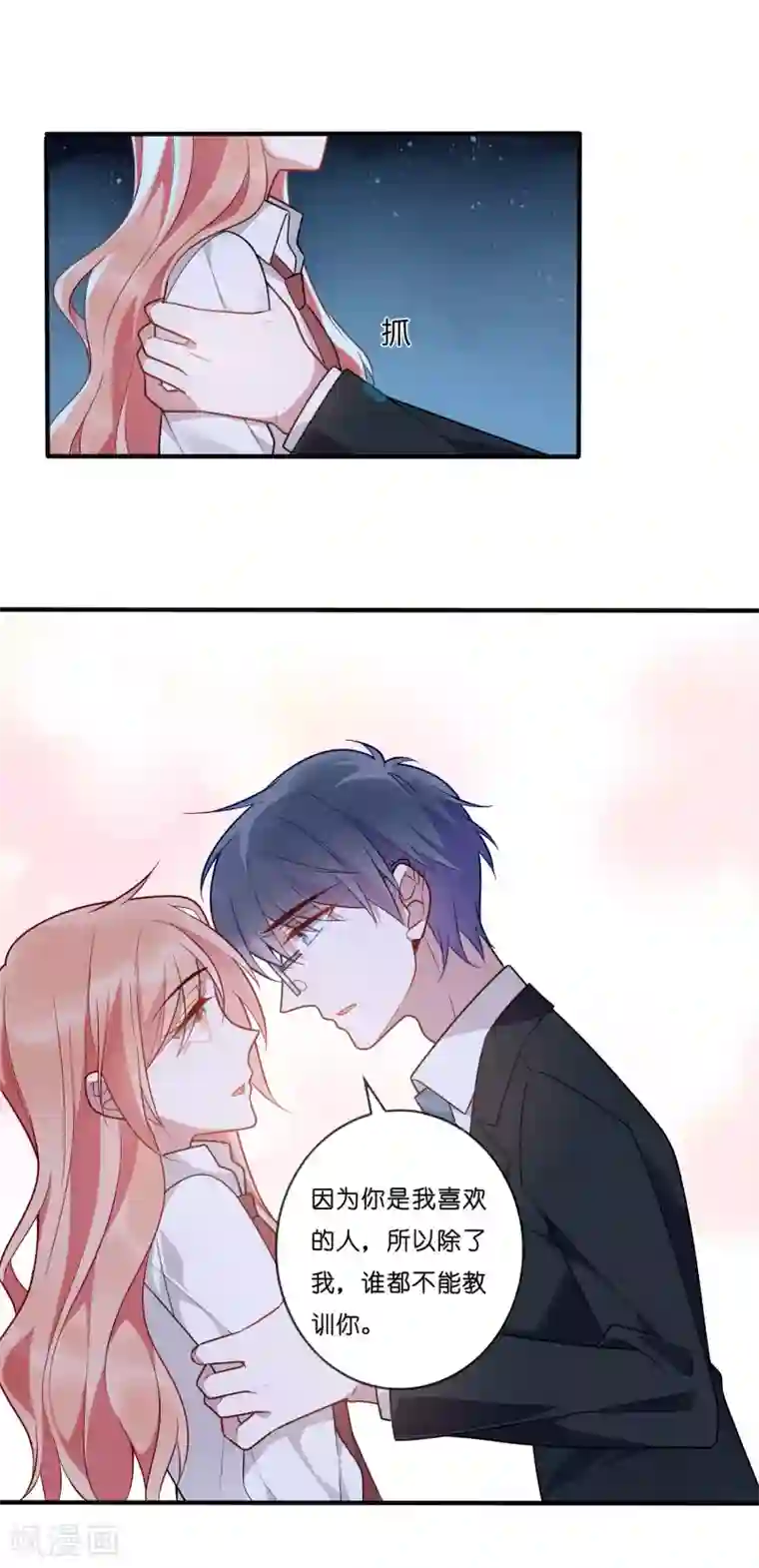 怦然心动的秘密第21话 近距离恋爱