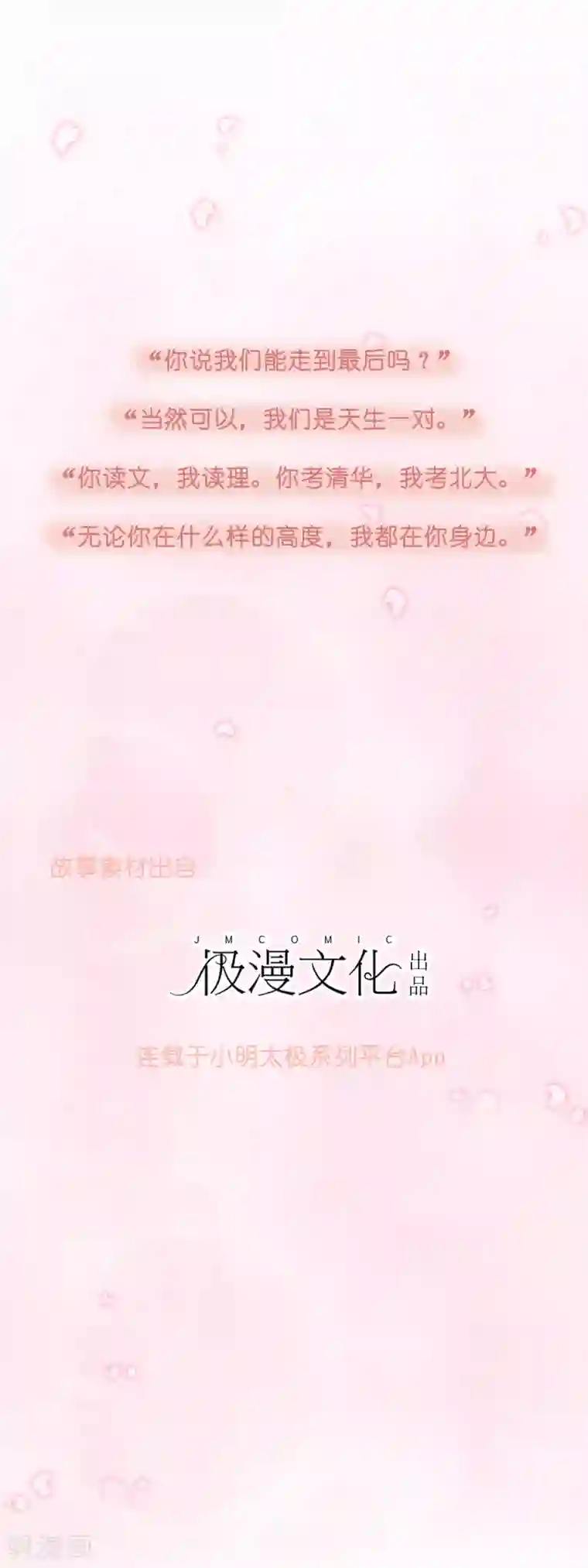 怦然心动的秘密第21话 近距离恋爱