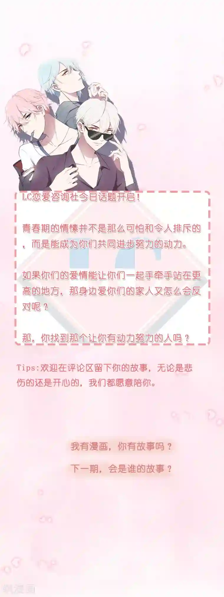 怦然心动的秘密第21话 近距离恋爱