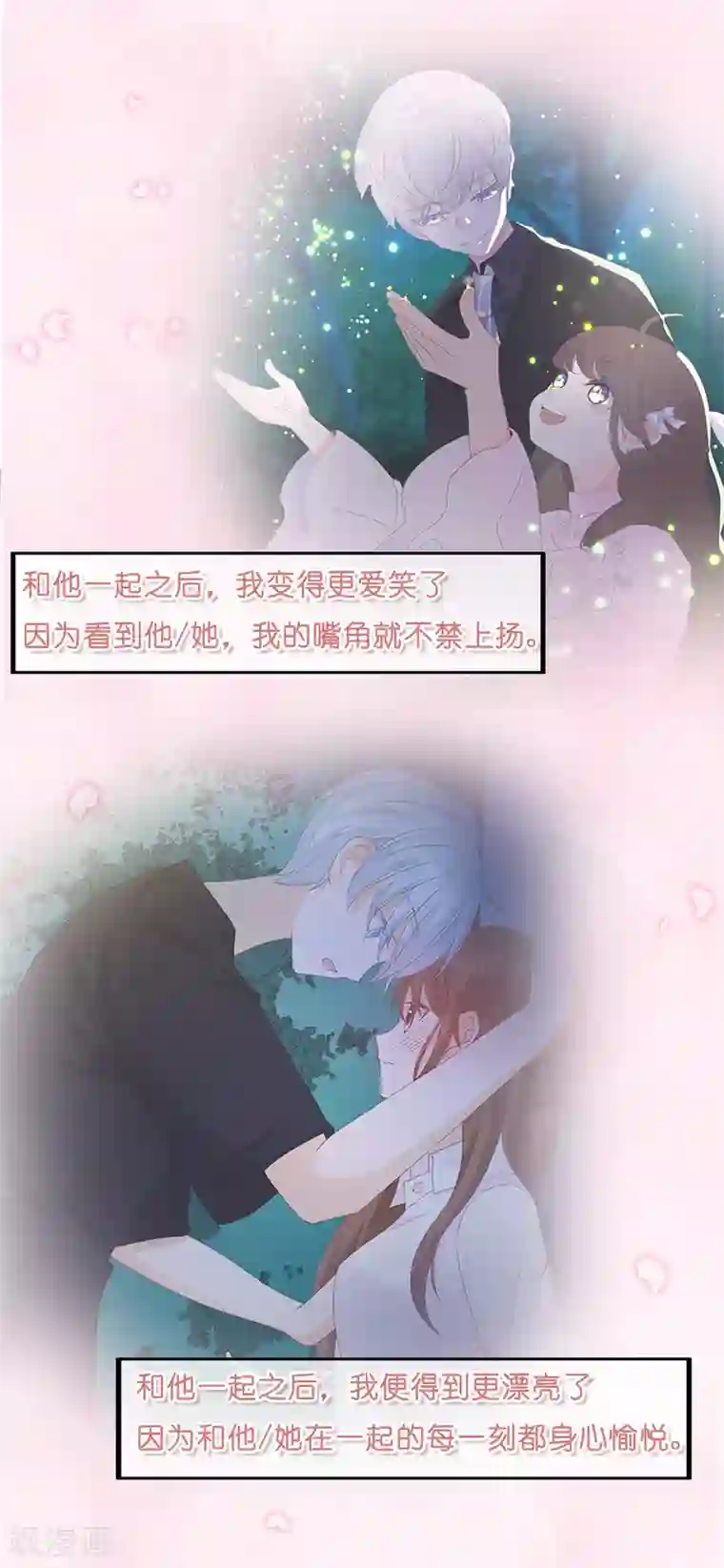 怦然心动的秘密第22话 成为更好的自己1