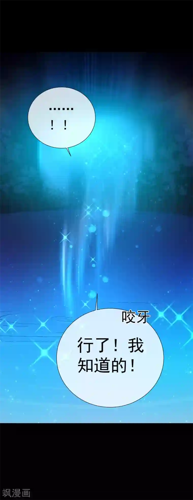 怦然心动的秘密第22话 成为更好的自己1