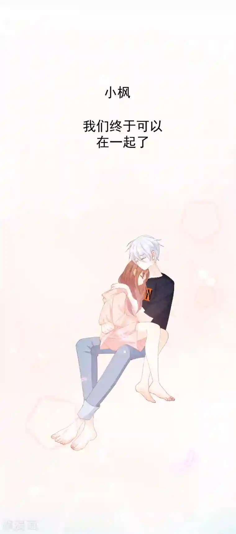 怦然心动的秘密第22话 成为更好的自己1