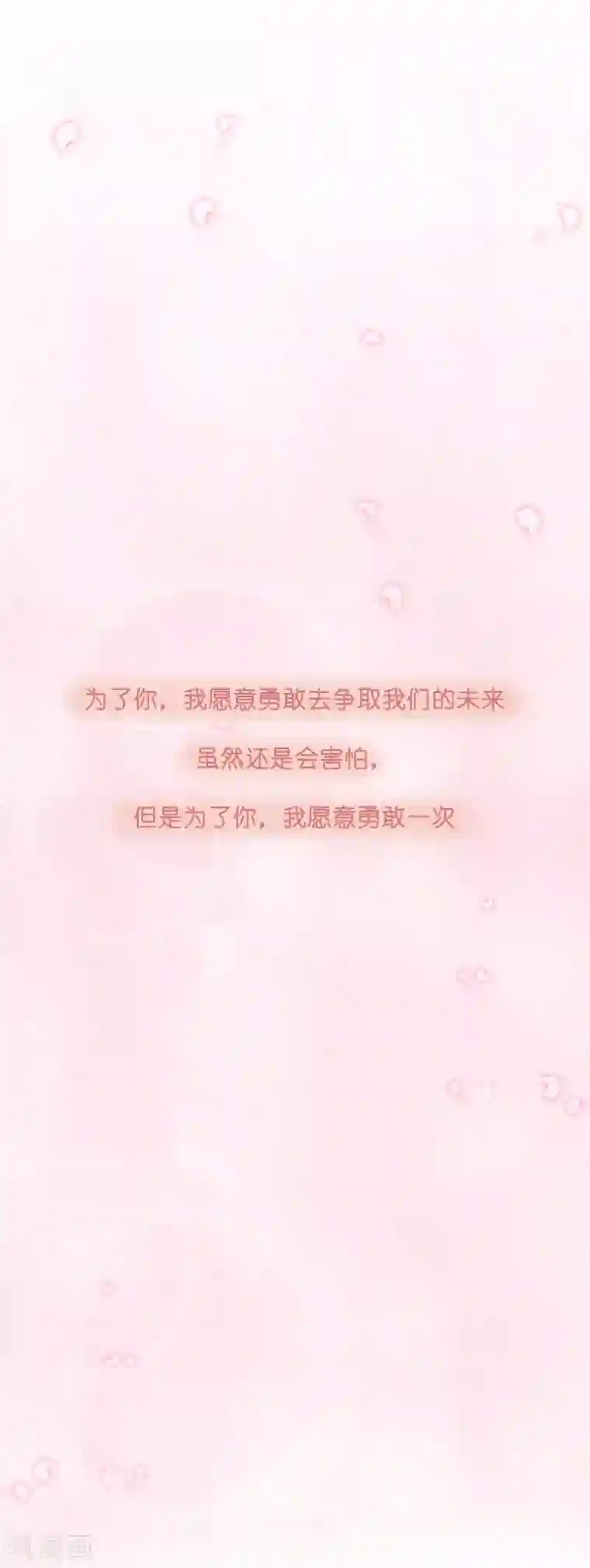 怦然心动的秘密第22话 成为更好的自己1