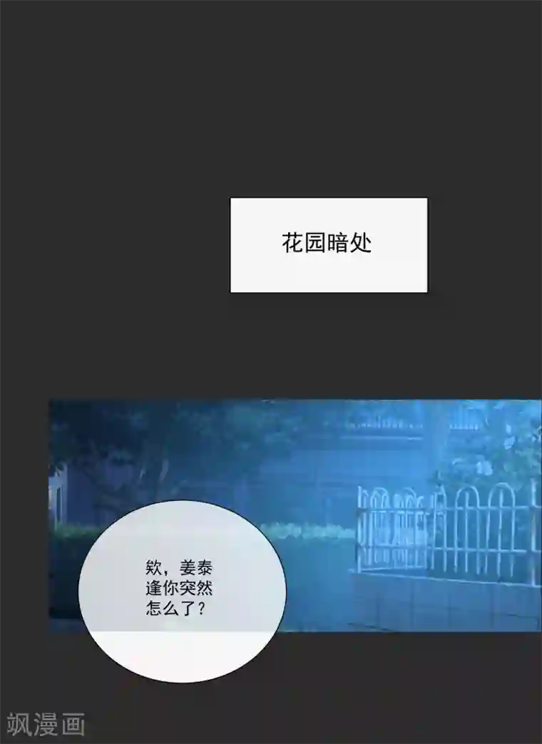 怦然心动的秘密第22话 成为更好的自己1