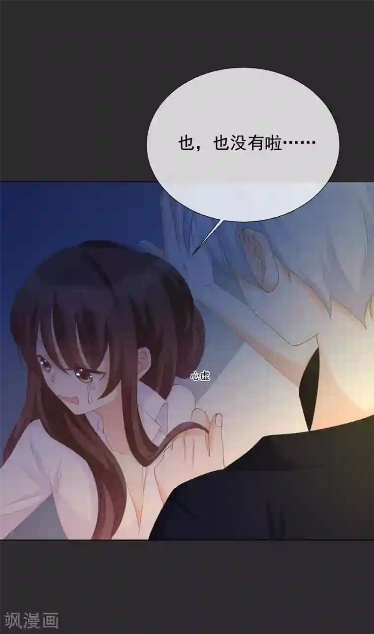 怦然心动的秘密第22话 成为更好的自己1
