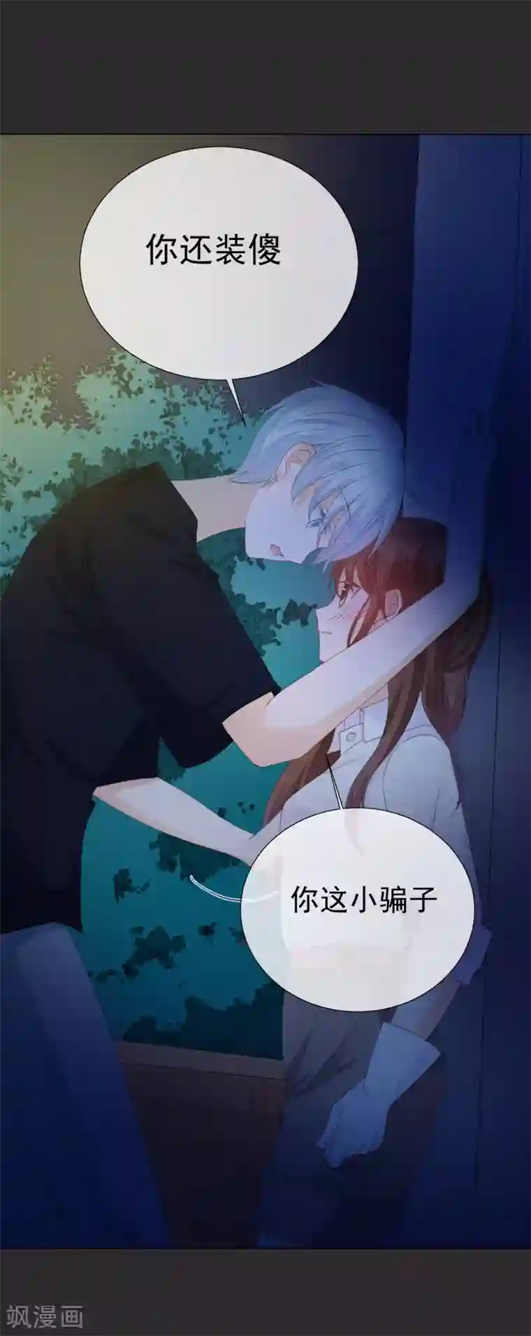 怦然心动的秘密第22话 成为更好的自己1