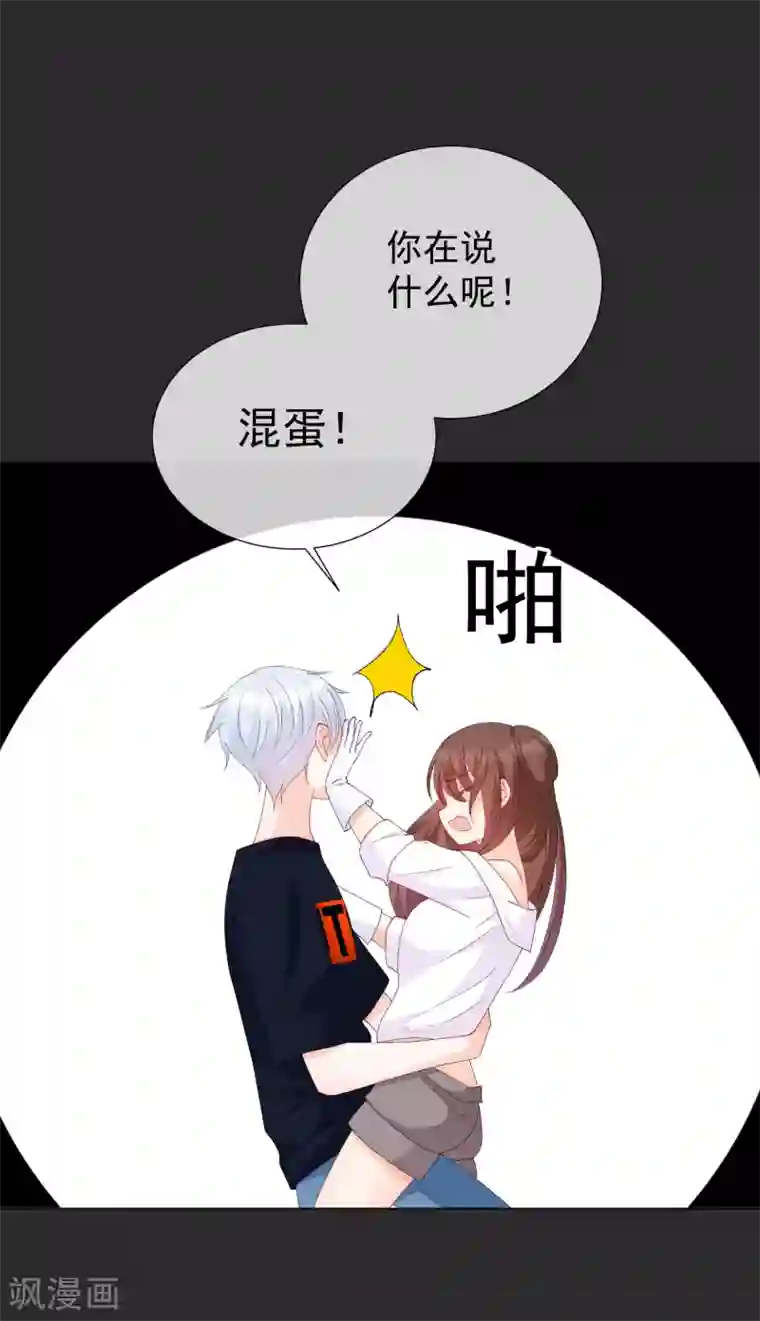 怦然心动的秘密第22话 成为更好的自己1