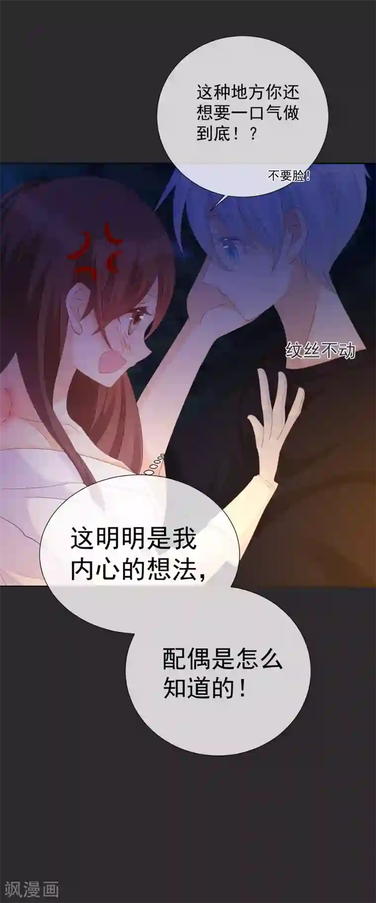 怦然心动的秘密第22话 成为更好的自己1