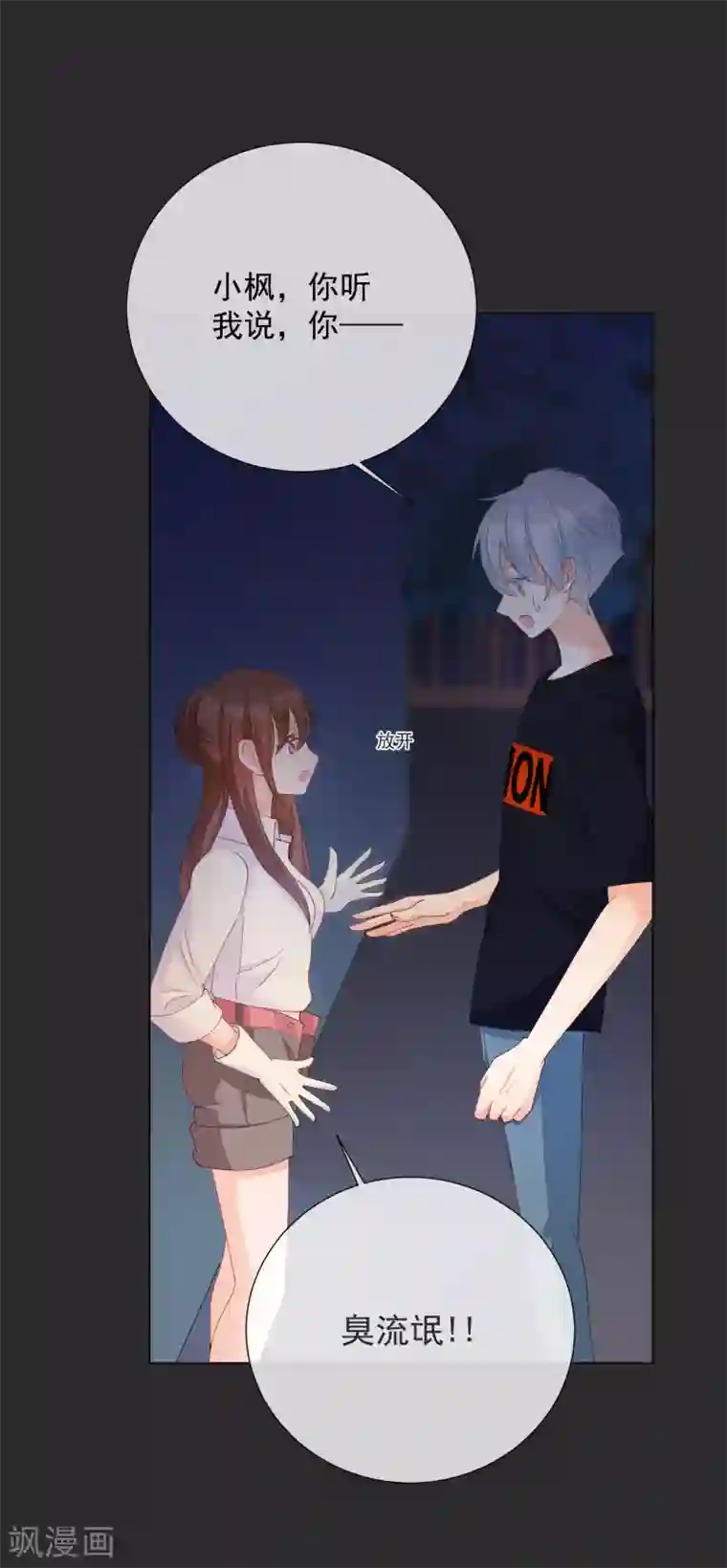 怦然心动的秘密第22话 成为更好的自己1