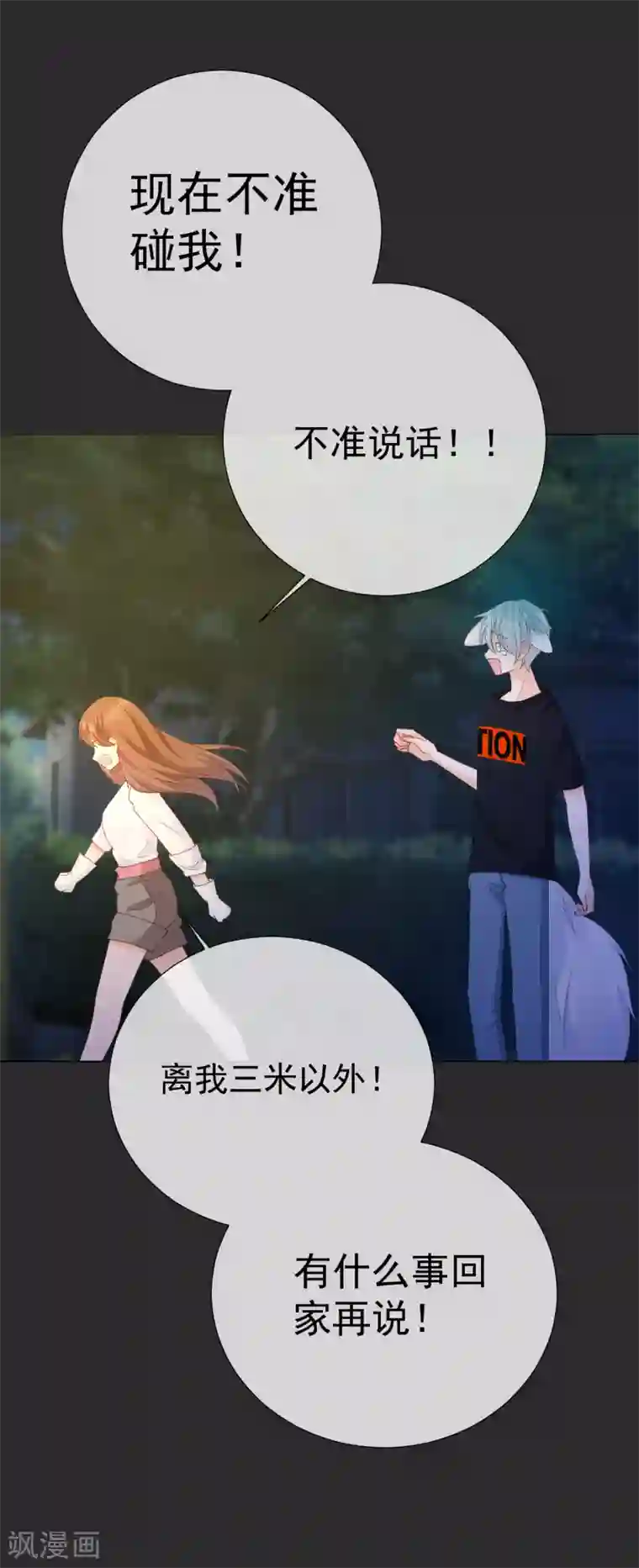 怦然心动的秘密第22话 成为更好的自己1