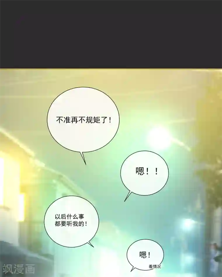 怦然心动的秘密第22话 成为更好的自己1