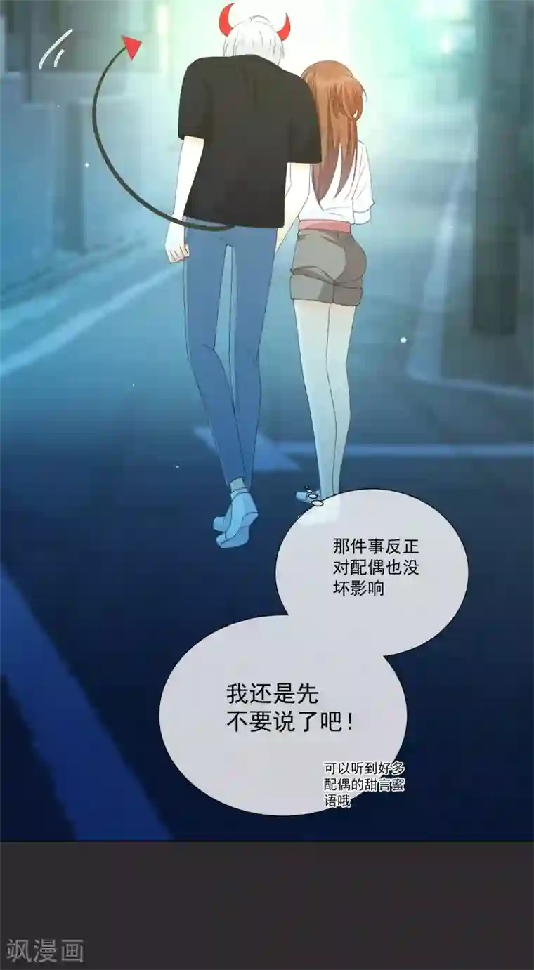 怦然心动的秘密第22话 成为更好的自己1