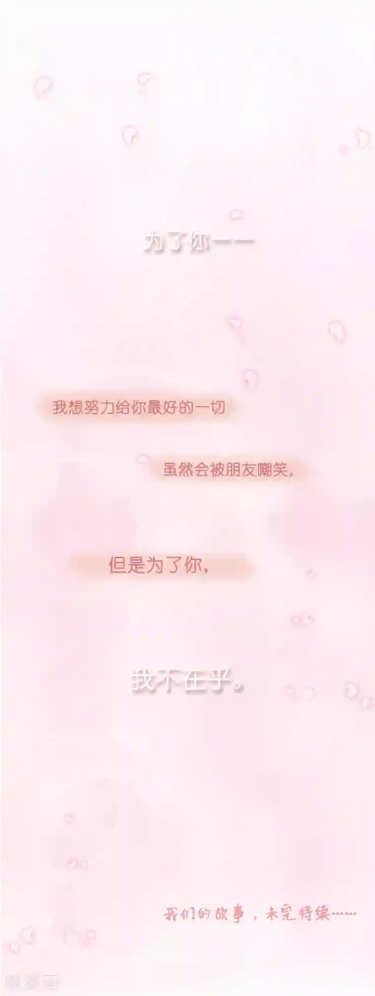 怦然心动的秘密第22话 成为更好的自己1