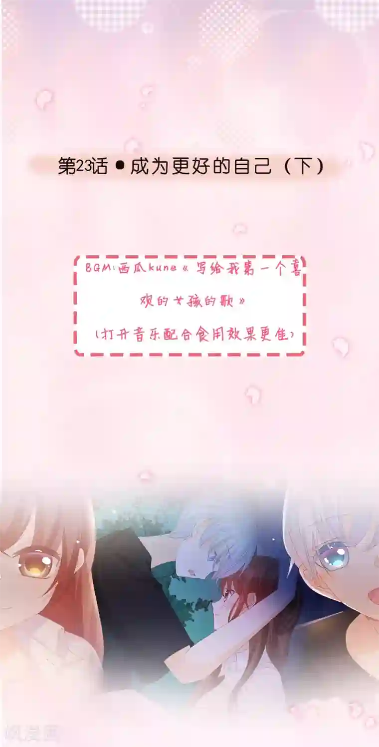 怦然心动的秘密第23话 成为更好的自己2