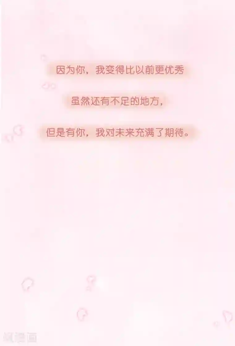 怦然心动的秘密第23话 成为更好的自己2