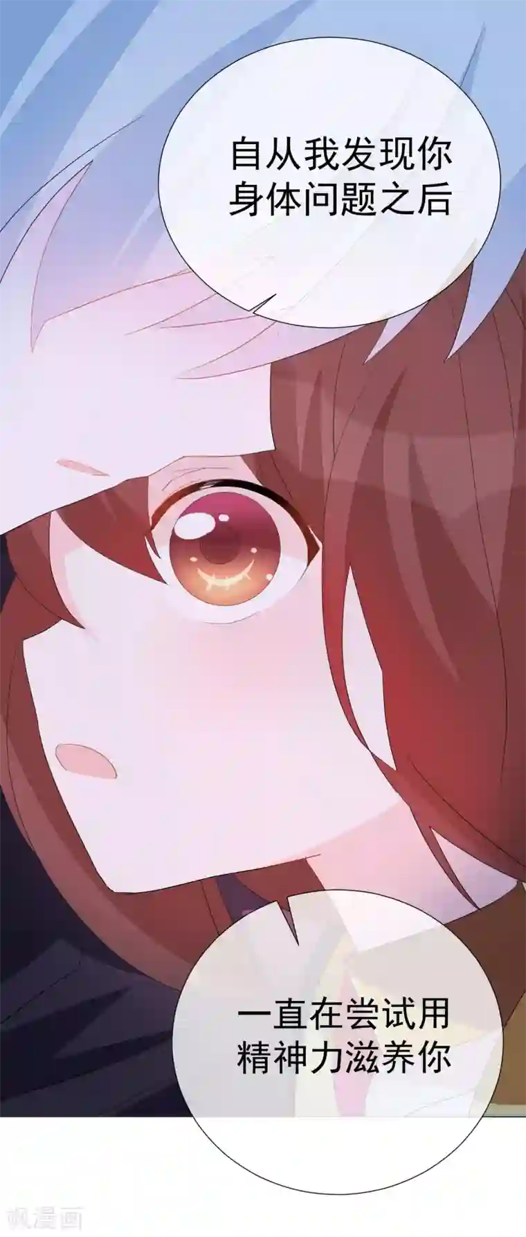 怦然心动的秘密第23话 成为更好的自己2