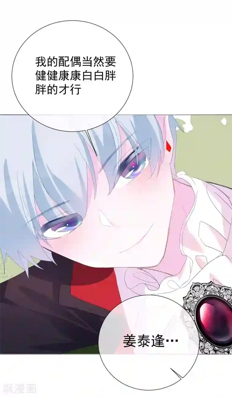 怦然心动的秘密第23话 成为更好的自己2