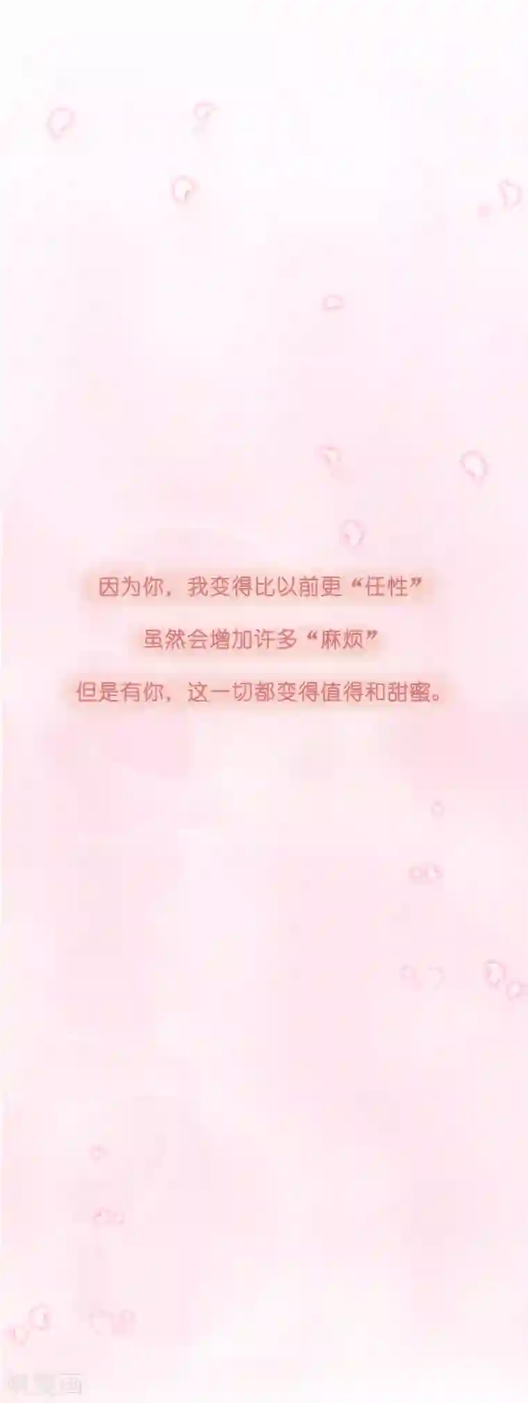 怦然心动的秘密第23话 成为更好的自己2