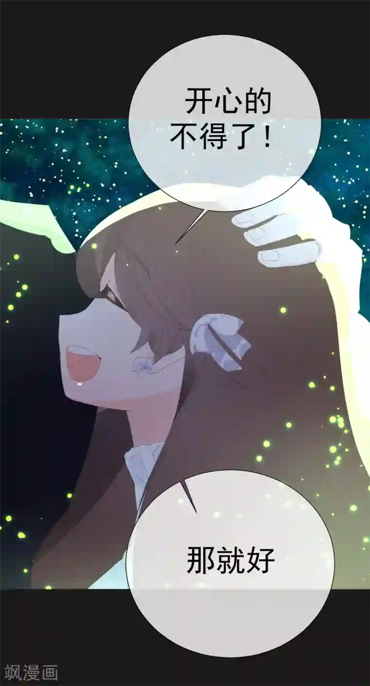 怦然心动的秘密第23话 成为更好的自己2