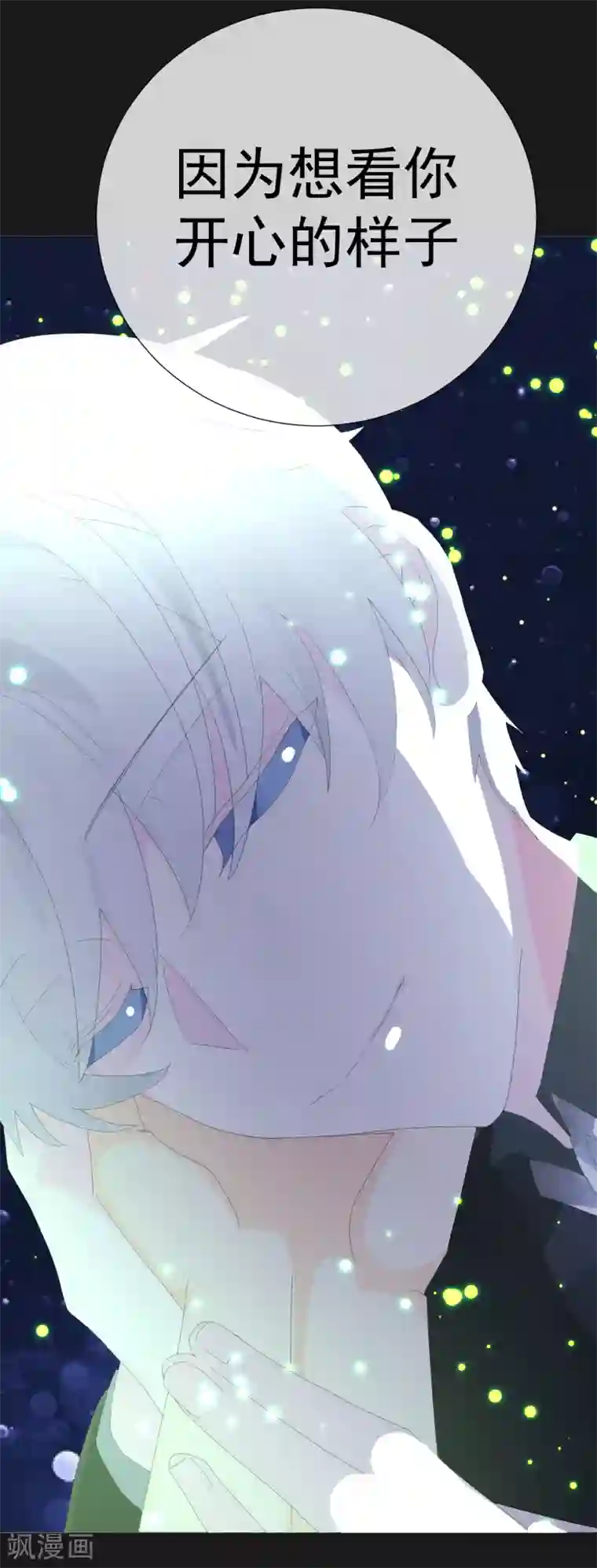 怦然心动的秘密第23话 成为更好的自己2