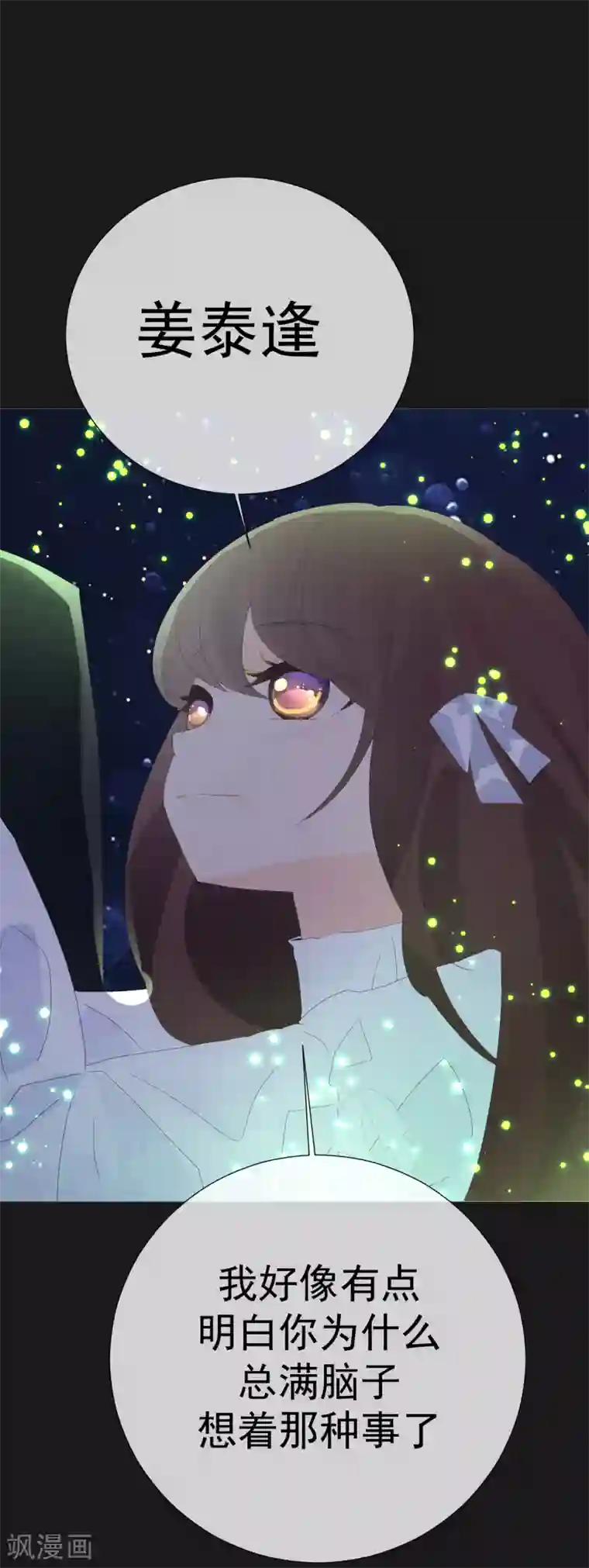 怦然心动的秘密第23话 成为更好的自己2