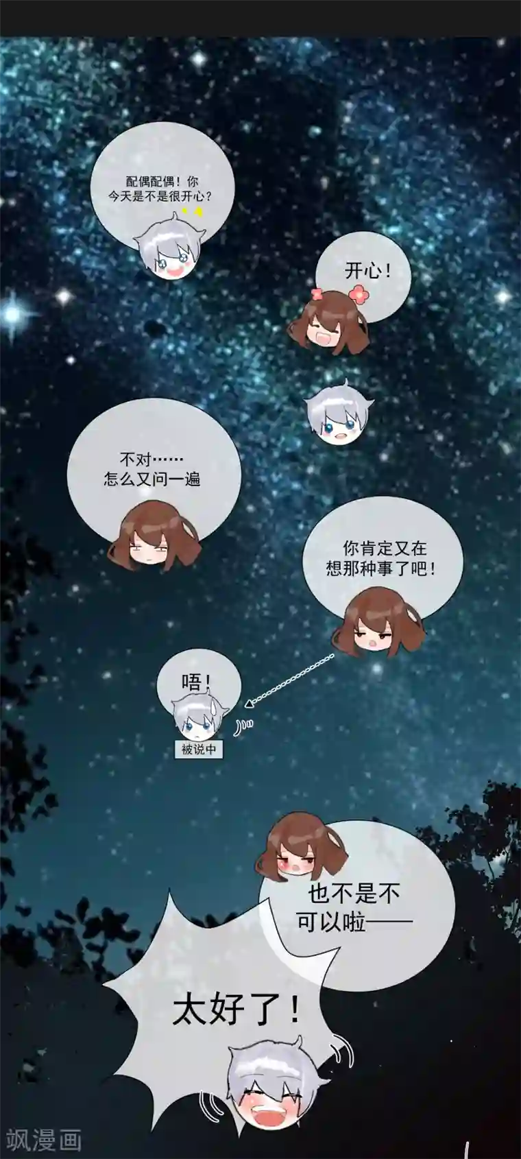 怦然心动的秘密第23话 成为更好的自己2