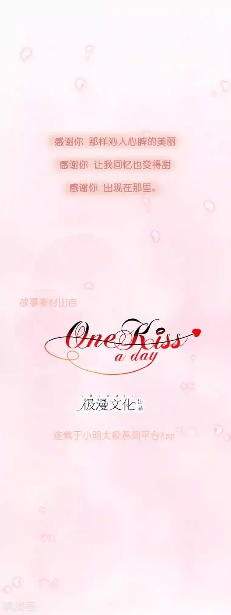 怦然心动的秘密第23话 成为更好的自己2