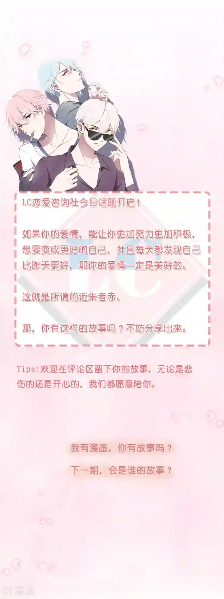 怦然心动的秘密第23话 成为更好的自己2