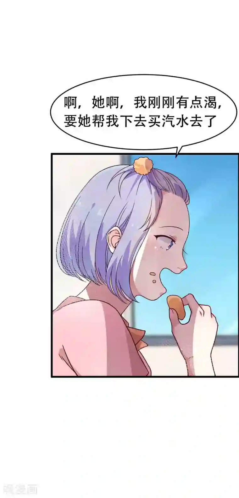 怦然心动的秘密第24话 是吸血鬼还是王子