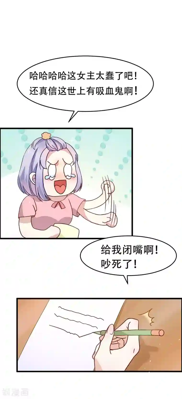 怦然心动的秘密第24话 是吸血鬼还是王子