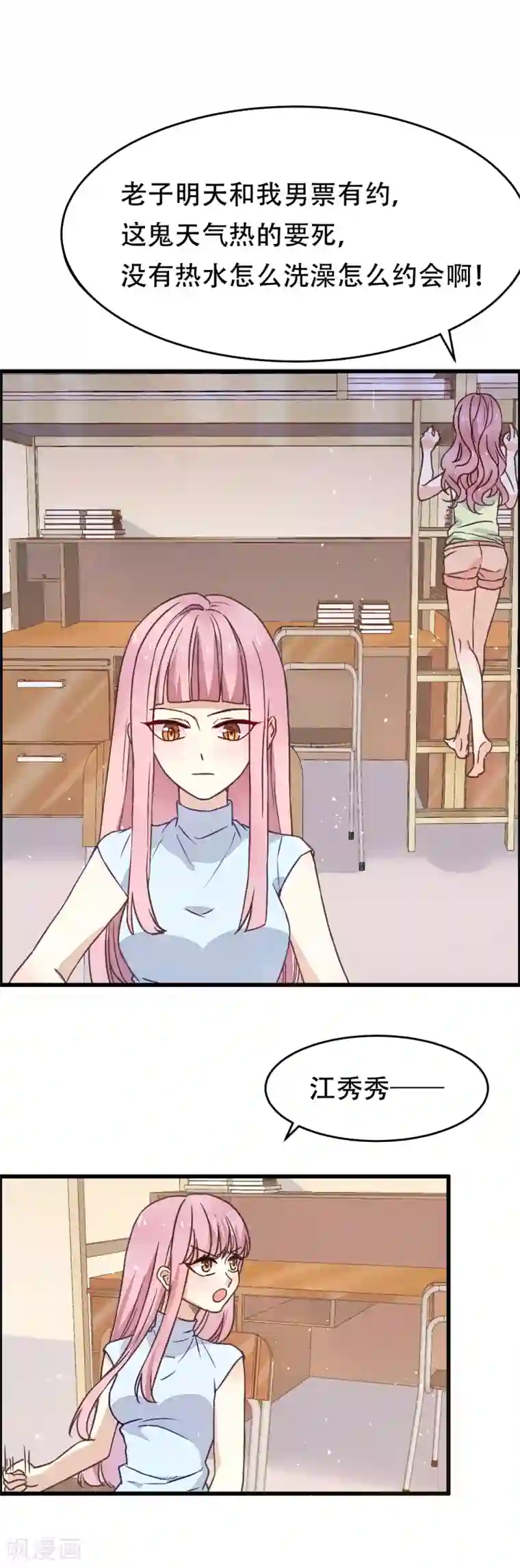 怦然心动的秘密第24话 是吸血鬼还是王子