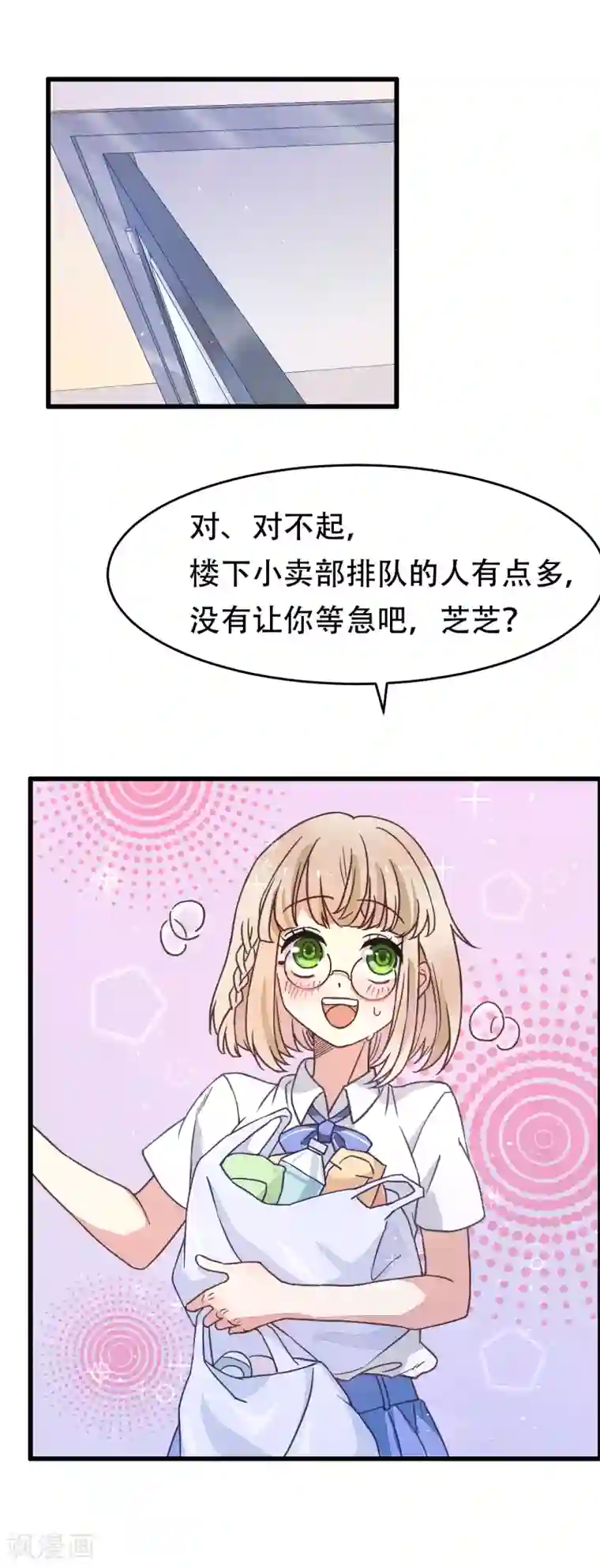 怦然心动的秘密第24话 是吸血鬼还是王子