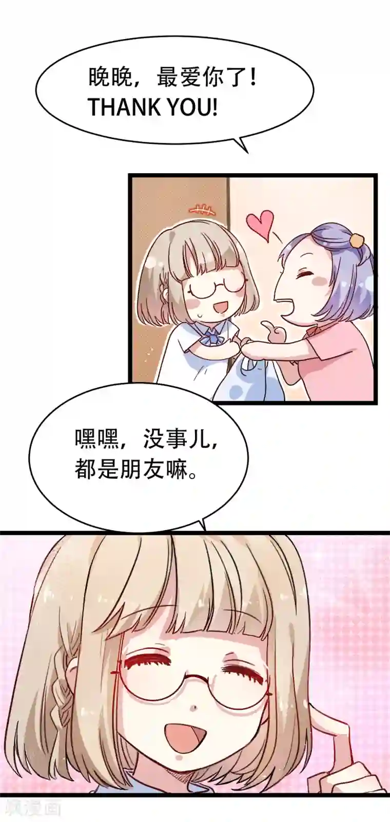 怦然心动的秘密第24话 是吸血鬼还是王子