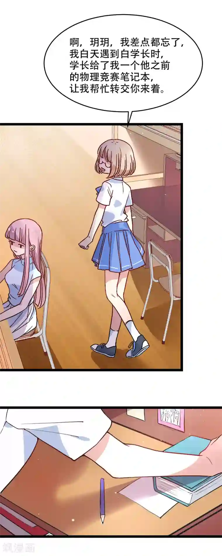 怦然心动的秘密第24话 是吸血鬼还是王子