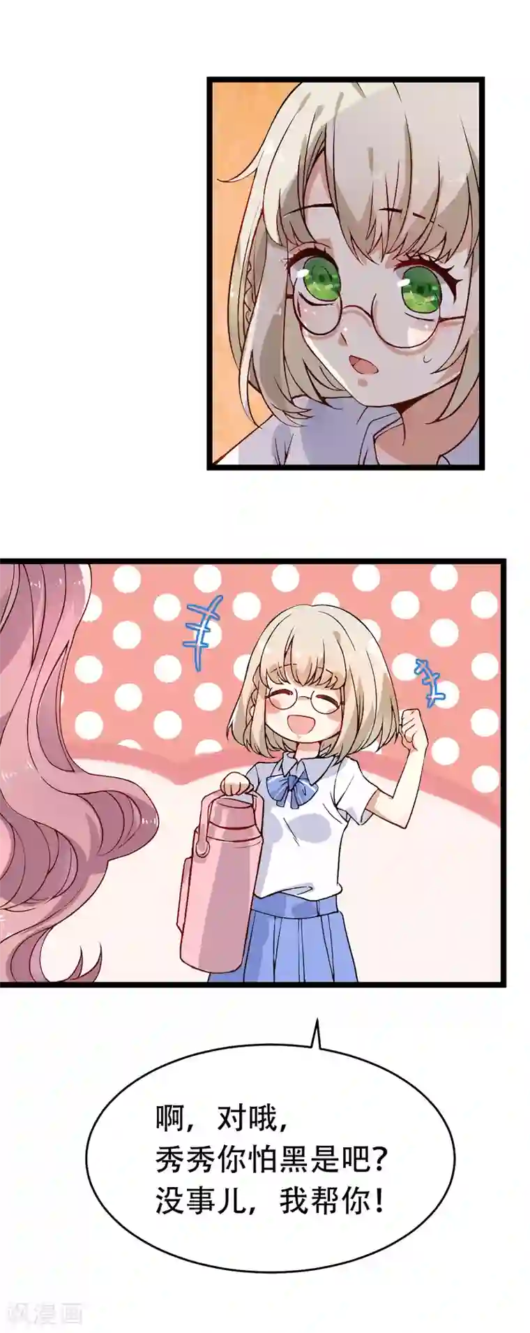 怦然心动的秘密第24话 是吸血鬼还是王子