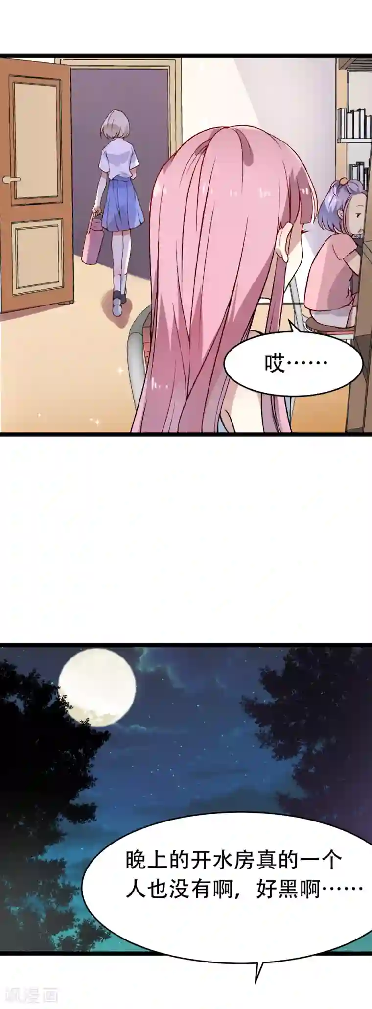 怦然心动的秘密第24话 是吸血鬼还是王子