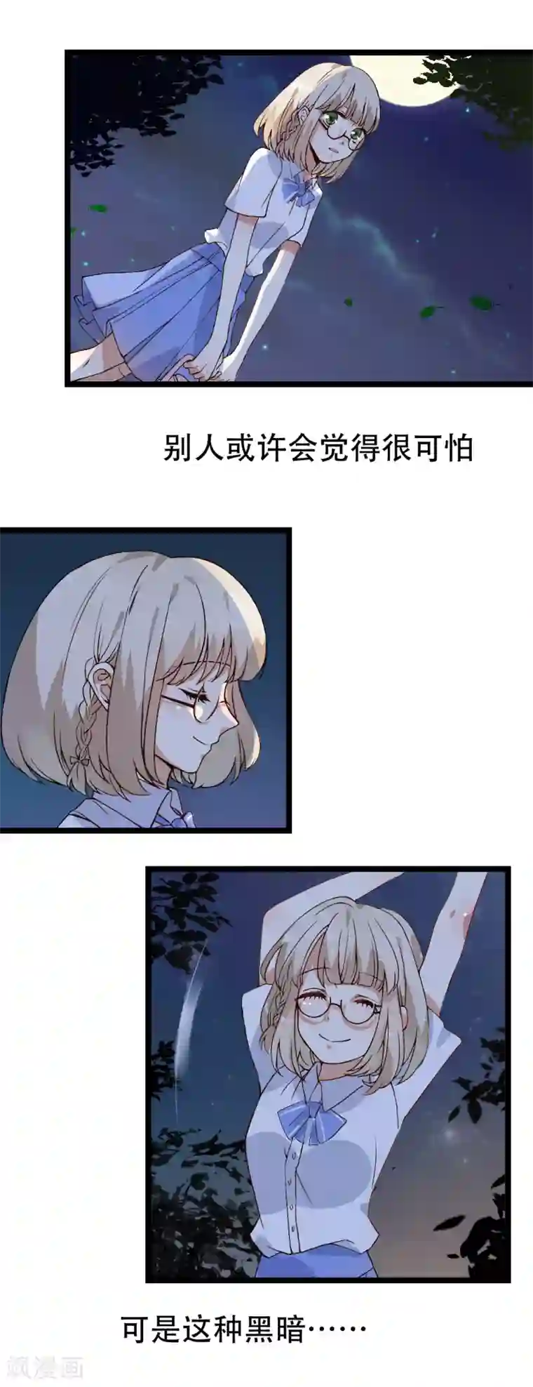 怦然心动的秘密第24话 是吸血鬼还是王子