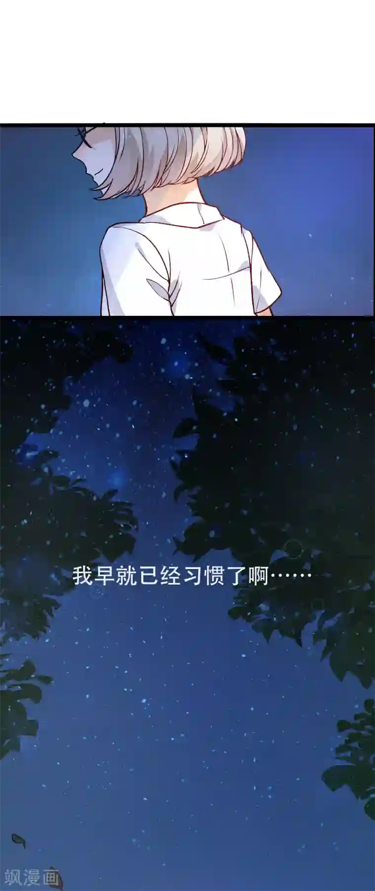 怦然心动的秘密第24话 是吸血鬼还是王子