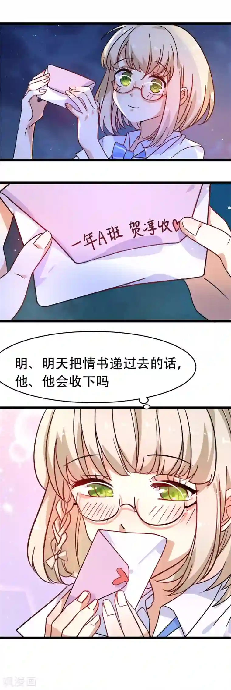 怦然心动的秘密第24话 是吸血鬼还是王子