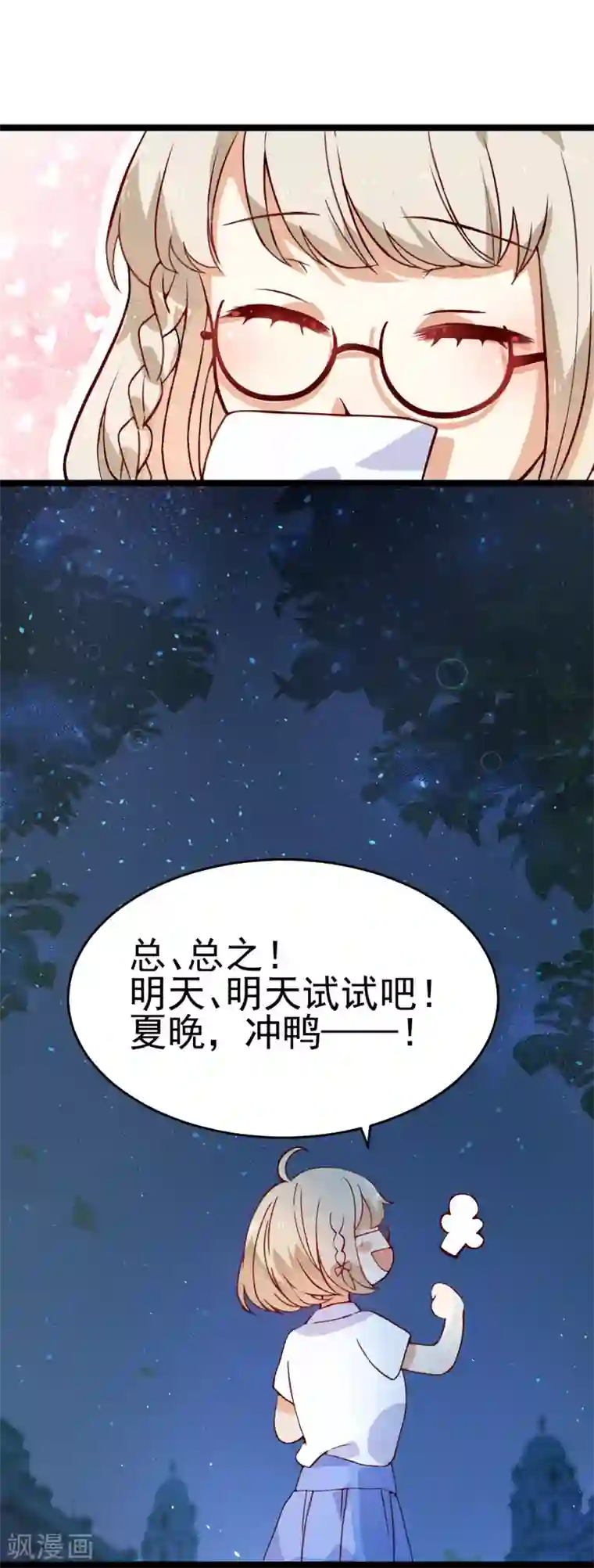 怦然心动的秘密第24话 是吸血鬼还是王子