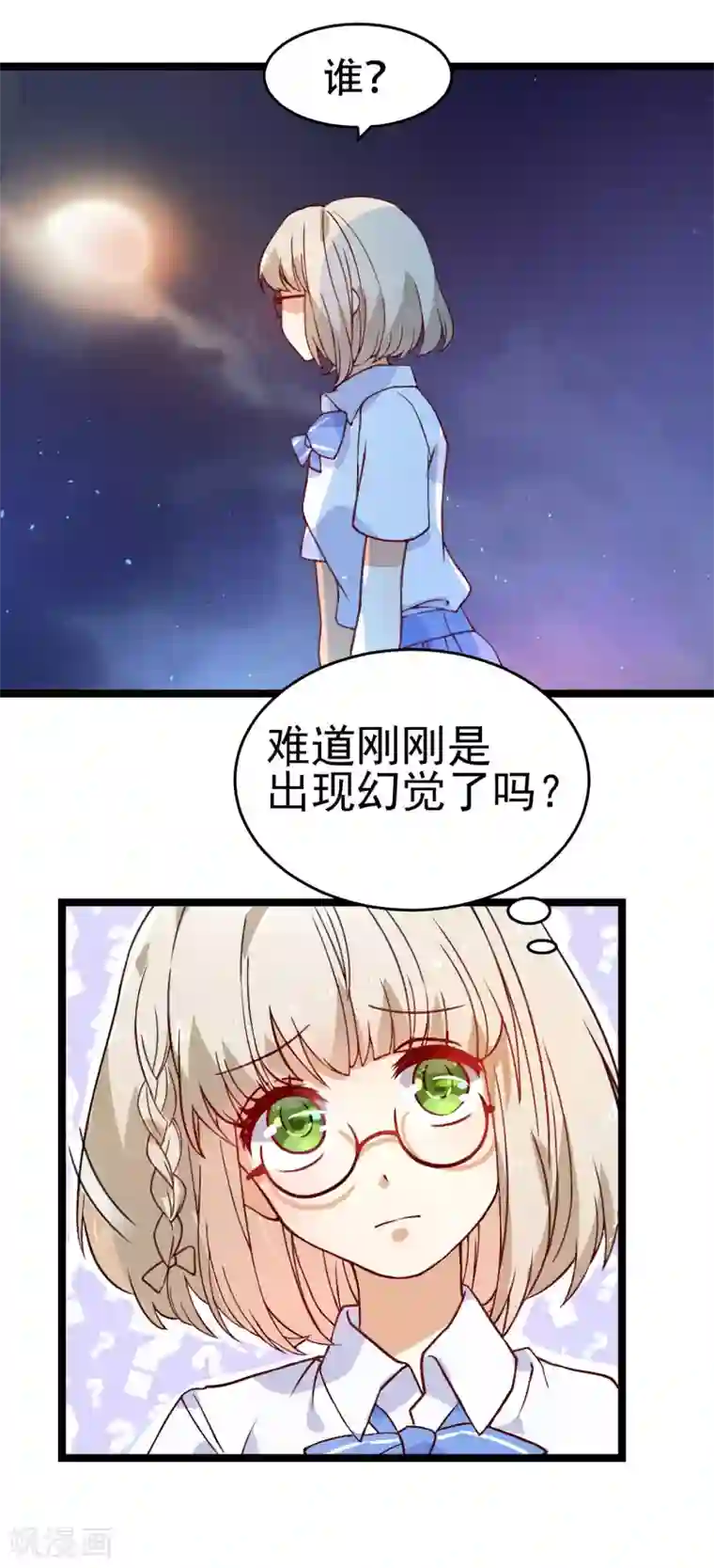 怦然心动的秘密第24话 是吸血鬼还是王子