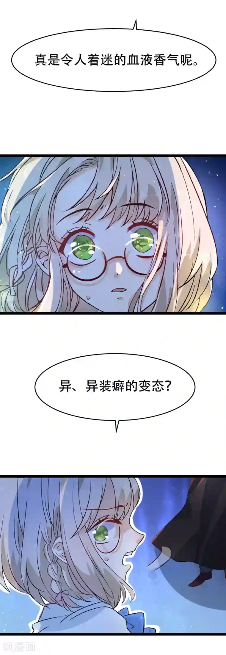 怦然心动的秘密第24话 是吸血鬼还是王子