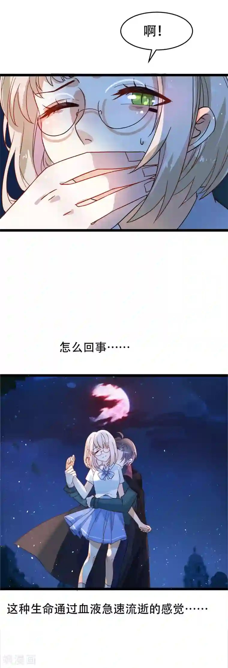 怦然心动的秘密第24话 是吸血鬼还是王子