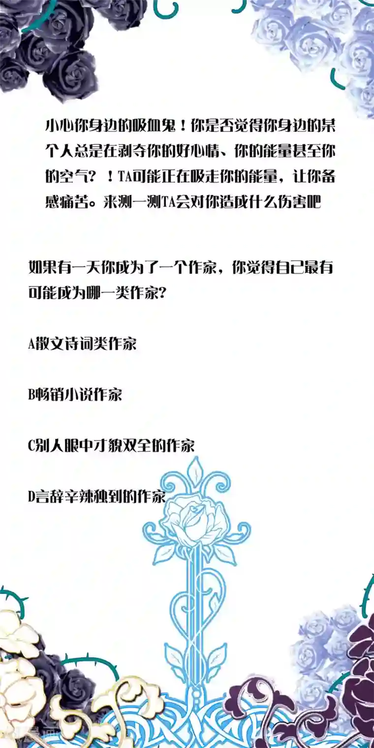 怦然心动的秘密第24话 是吸血鬼还是王子