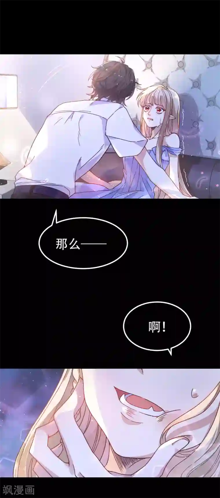 怦然心动的秘密第24话 是吸血鬼还是王子