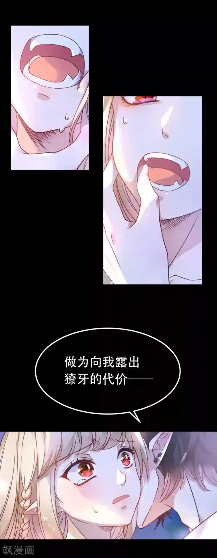 怦然心动的秘密第24话 是吸血鬼还是王子