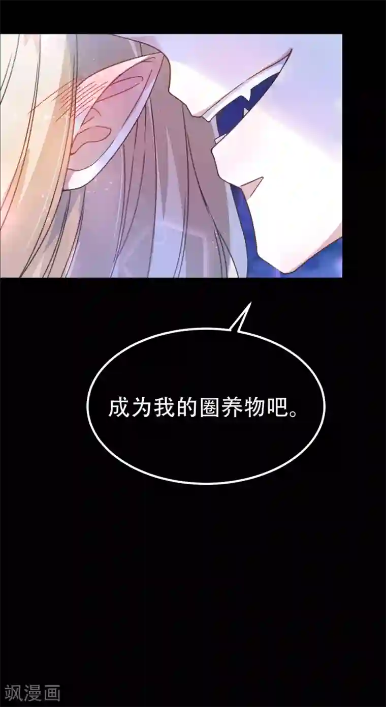 怦然心动的秘密第24话 是吸血鬼还是王子