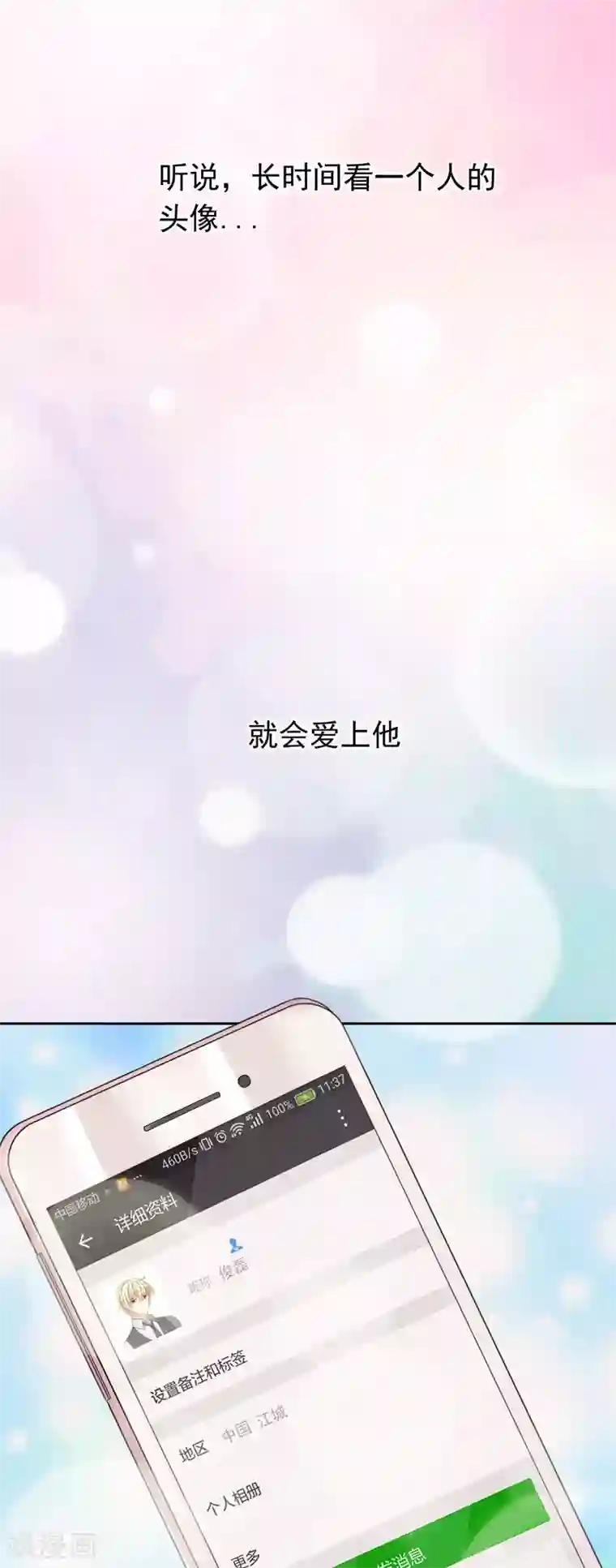 怦然心动的秘密第25话 没有王子手机也可以1