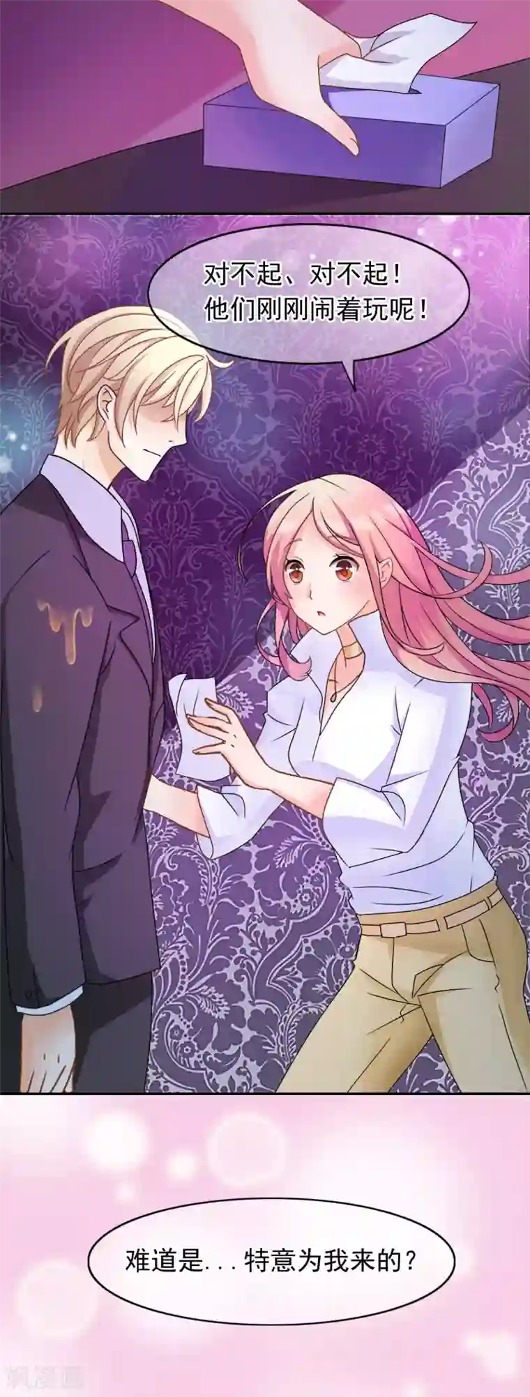 怦然心动的秘密第25话 没有王子手机也可以1